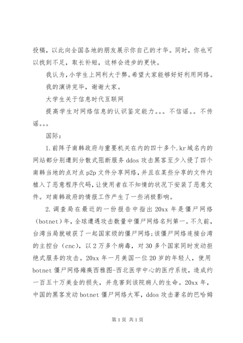 我们的网络时代演讲稿.docx