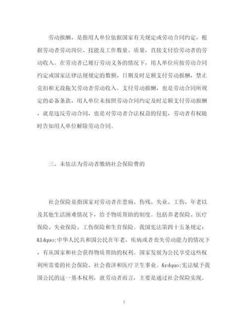 精编之解读劳动合同法第2.docx