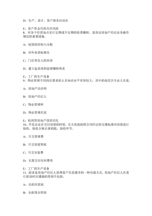 云南省房地产经纪人制度与政策应纳税额考试试题.docx