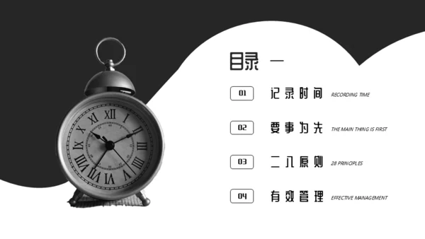 时间管理高效实用小技巧通用PPT模板