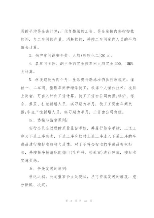 实用的计划方案范文集合8篇.docx