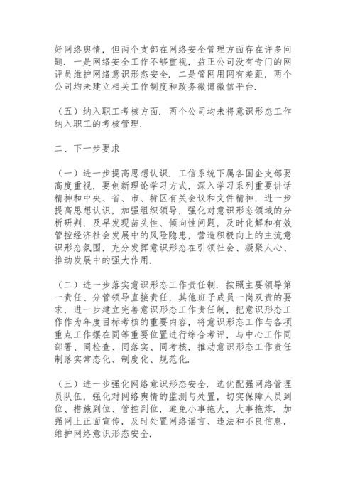 当前我县意识形态领域情况的通报意识形态工作通报.docx