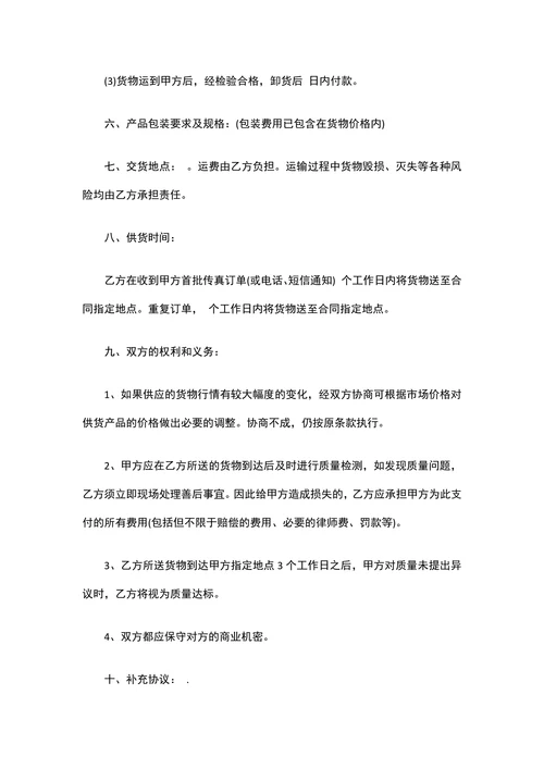 化工原材料购销合同