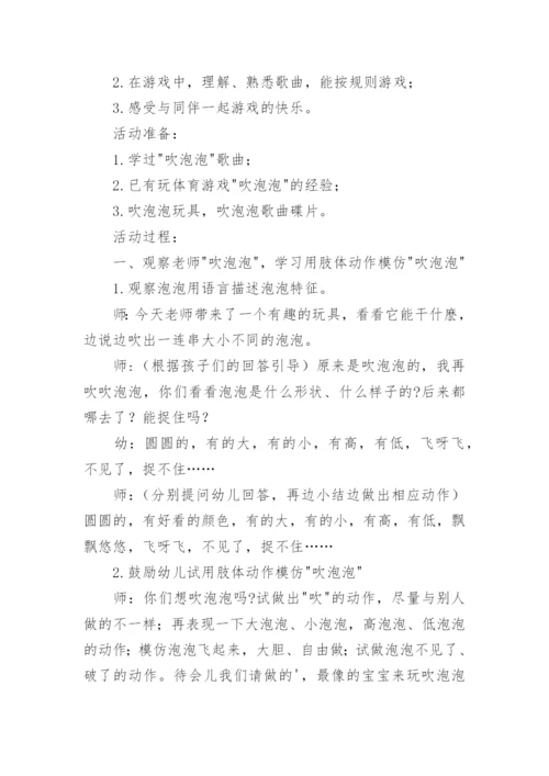 《泡泡不见了》教案.docx