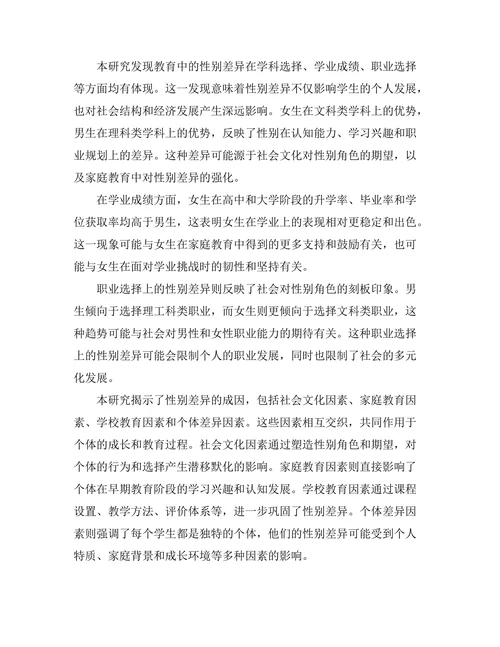 教育中的性别差异及其成因分析