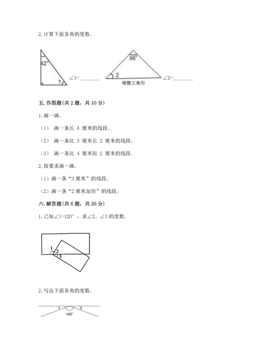 北京版四年级上册数学第四单元 线与角 测试卷附答案（能力提升）.docx