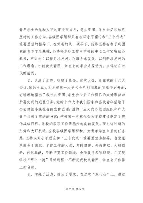 副县长在教育局团代会上的讲话 (2).docx