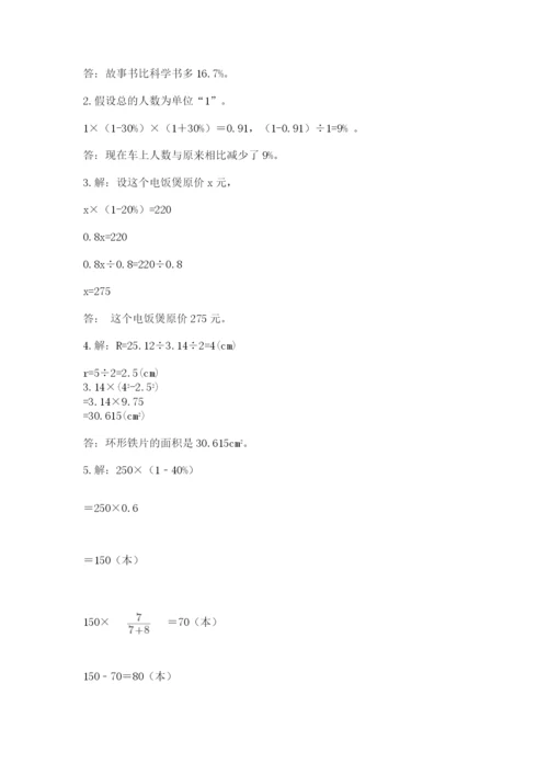 人教版小学六年级上册数学期末测试卷可打印.docx