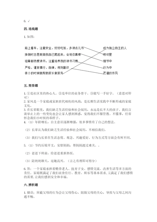 道德与法治五年级下册第一单元《我们是一家人》测试卷一套.docx