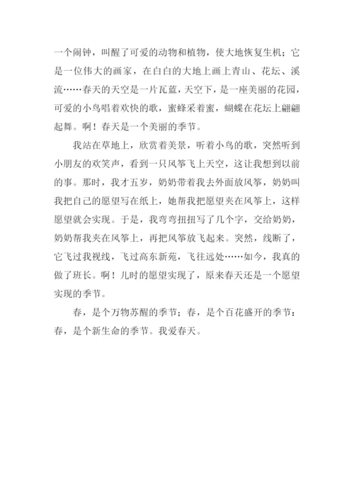 三年级作文春天.docx
