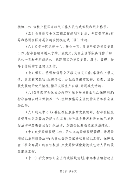 民政局双拥工作计划_1.docx