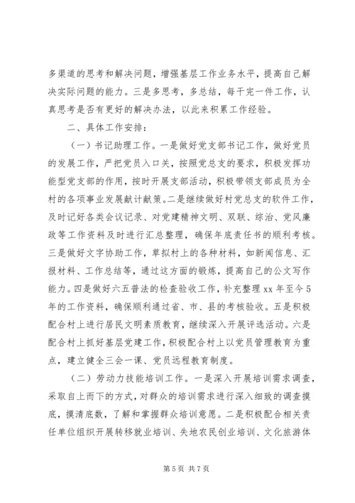 最新个人工作计划范文书.docx