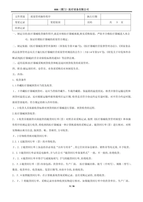 医疗器械质量管理操作程序(含体外诊断试剂).docx