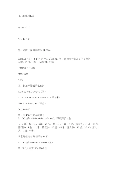 最新北师大版小升初数学模拟试卷附参考答案【黄金题型】.docx