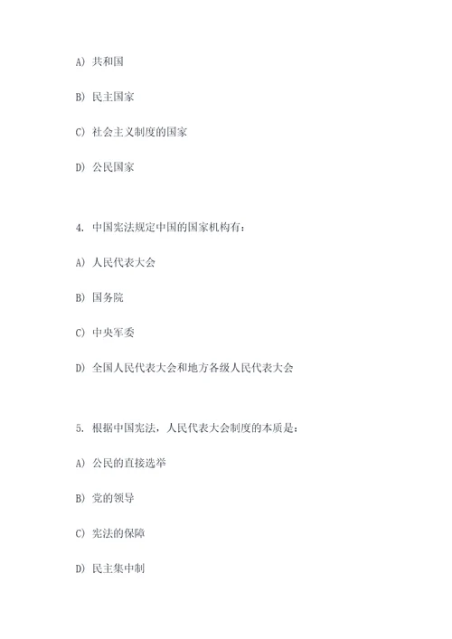 宪法知识答题选择题