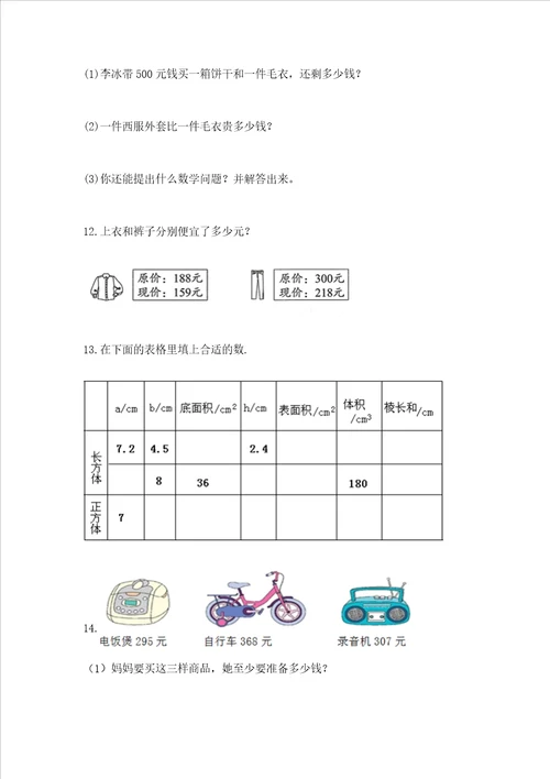 小学三年级数学应用题50道及完整答案1套