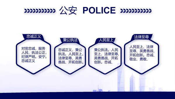 蓝色公安机关工作汇报动态PPT模板