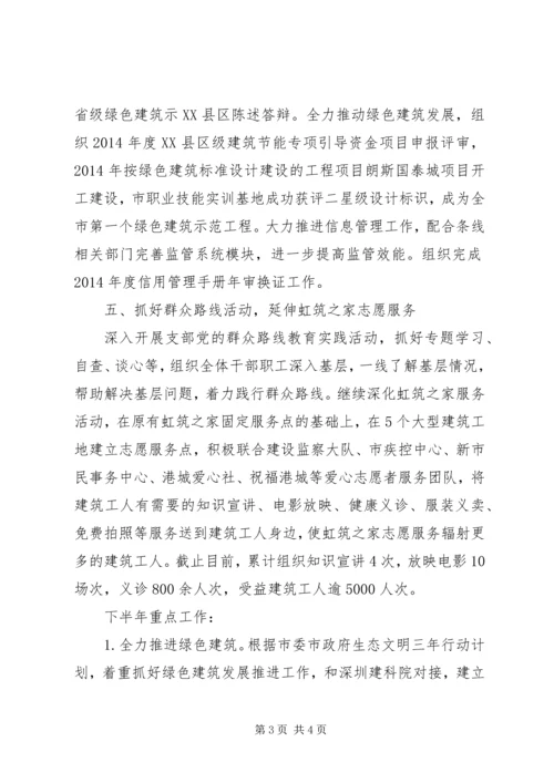 市建筑业管理处XX年上半年工作总结和下半年工作计划.docx