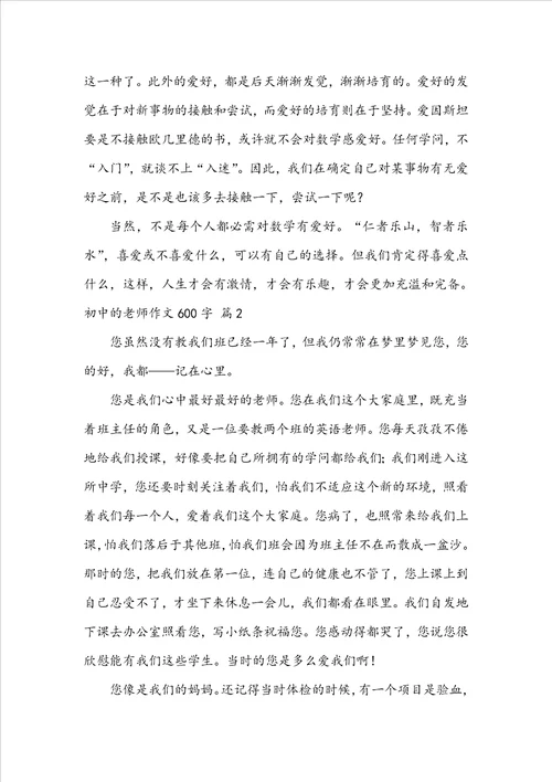 关于初中的老师作文600字集合10篇