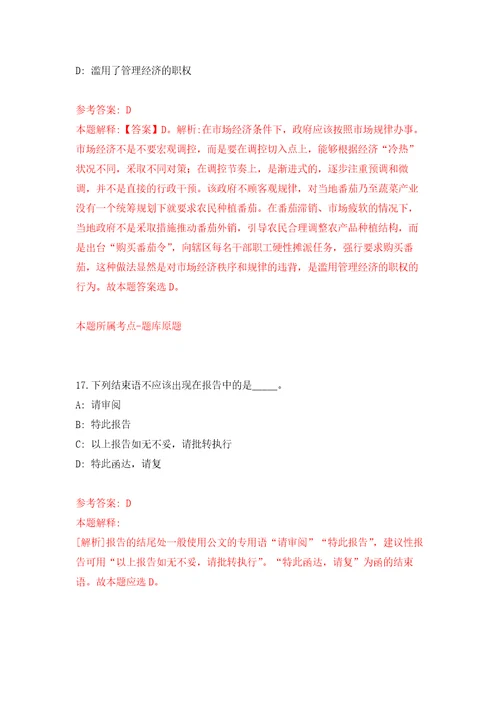 2021年12月2022年贵州交通职业技术学院招考聘用33人方案模拟考核试卷含答案第2次