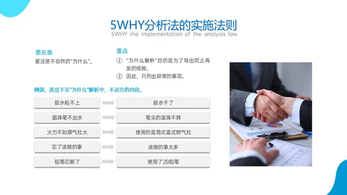 蓝色商务风简约实拍5why分析法培训ppt