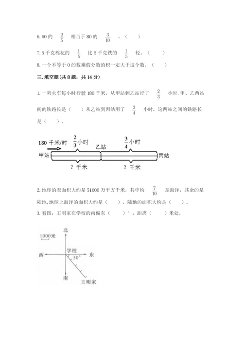 人教版六年级上册数学期中考试试卷精品【实用】.docx