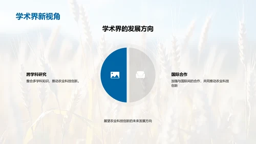 农业科技创新深度剖析