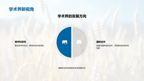 农业科技创新深度剖析