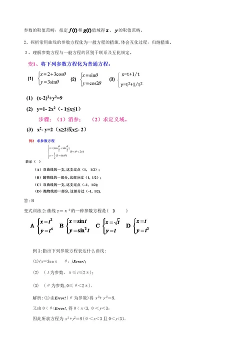 2 1 3参数方程与普通方程的互化教学设计