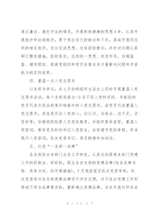 建团百年主题活动策划5篇.docx