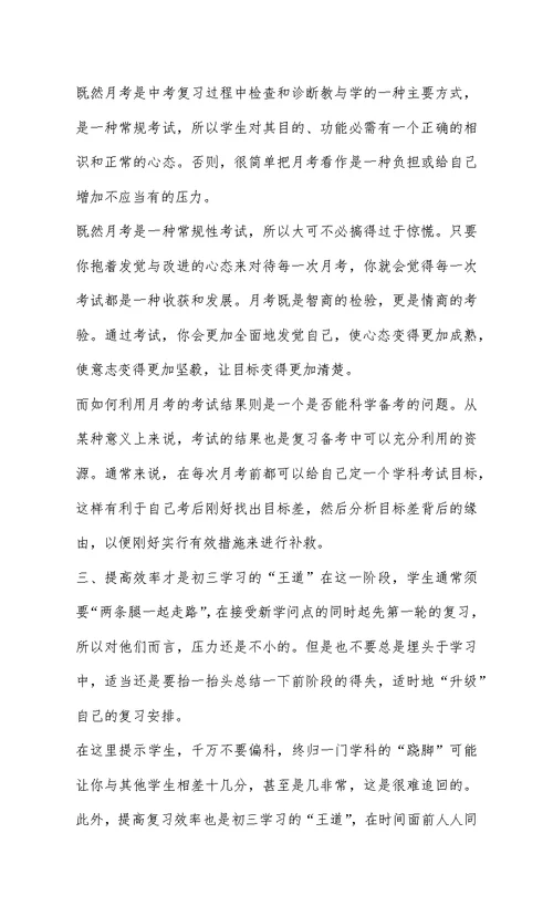 过来人分享初三月考后的总结与反思
