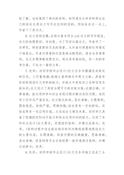 学术论文评选获奖专家评语编辑精选.docx
