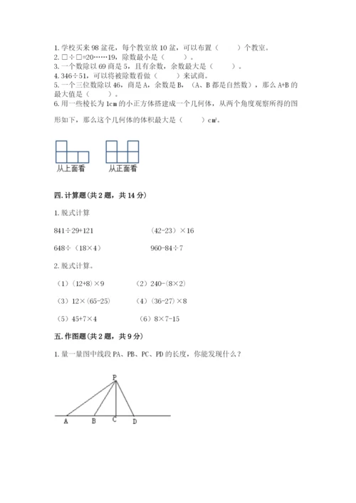 苏教版四年级上册数学期末卷及参考答案【基础题】.docx