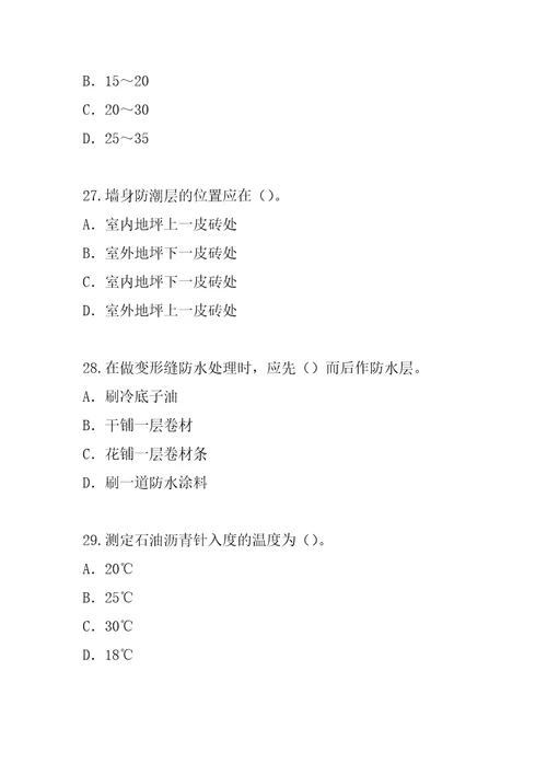 2023年海南防水工考试模拟卷6