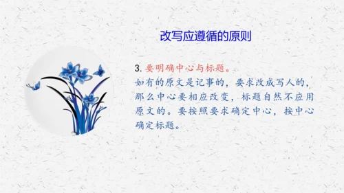 九年级上册第六单元写作：学习改写 课件(共33张PPT)