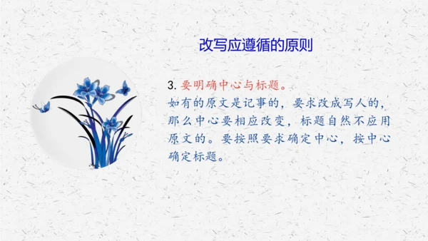 九年级上册第六单元写作：学习改写 课件(共33张PPT)