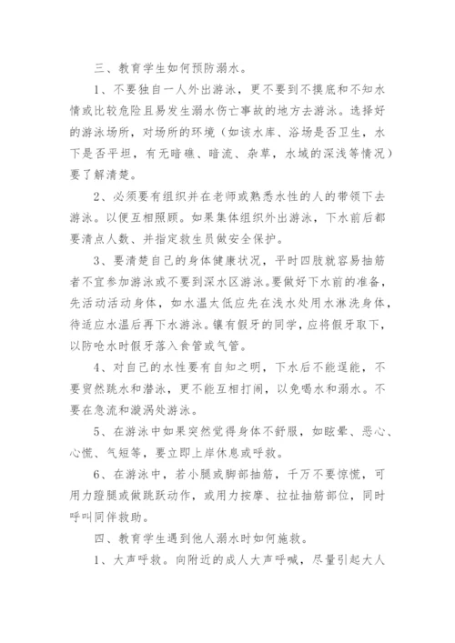 防溺水教学设计_1.docx
