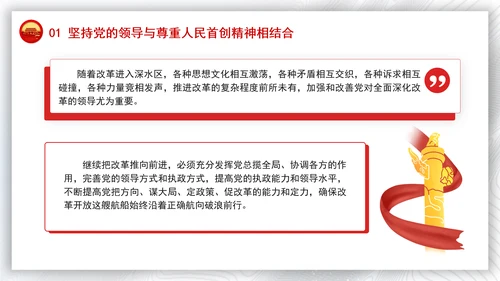 2024年全面深化改革要讲求方式方法党课PPT课件