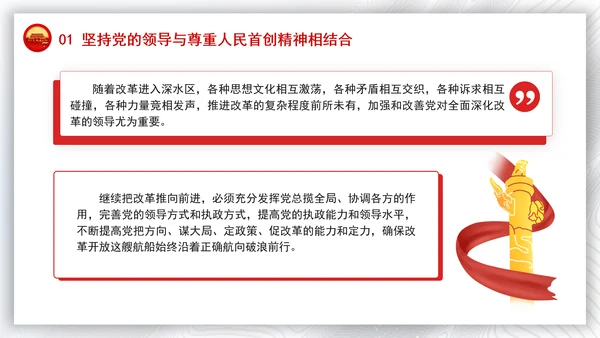 2024年全面深化改革要讲求方式方法党课PPT课件