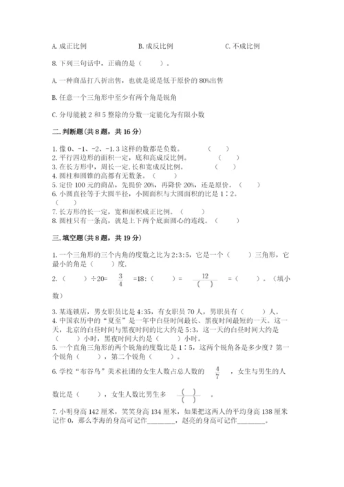 人教版六年级下册数学期末测试卷【中心小学】.docx