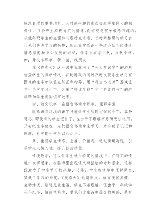 《找春天》设想论文.docx