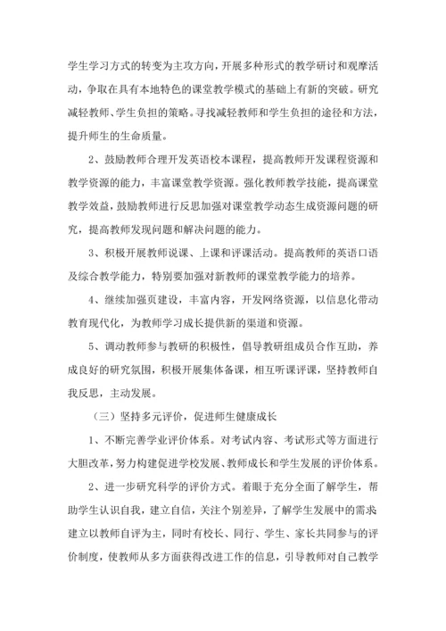 英语教研组工作计划 (3).docx