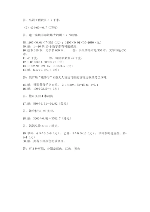 小学五年级数学应用题大全汇总.docx