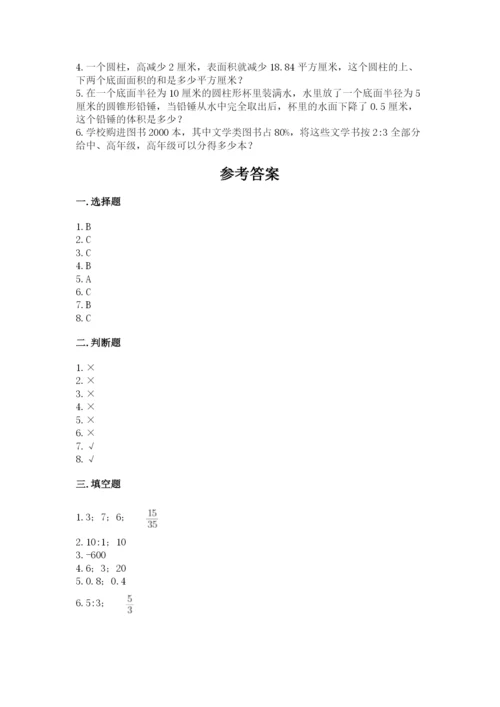 冀教版六年级下册数学期末测试卷完美版.docx