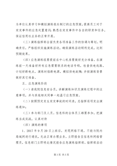 信息安全应急演练记录.docx