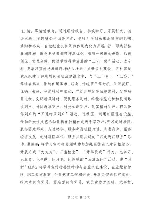 关于深入开展学习杨善洲先进事迹活动的实施意见.docx