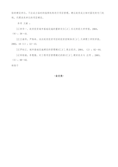 我国政府投资项目存在问题及对策思考.docx