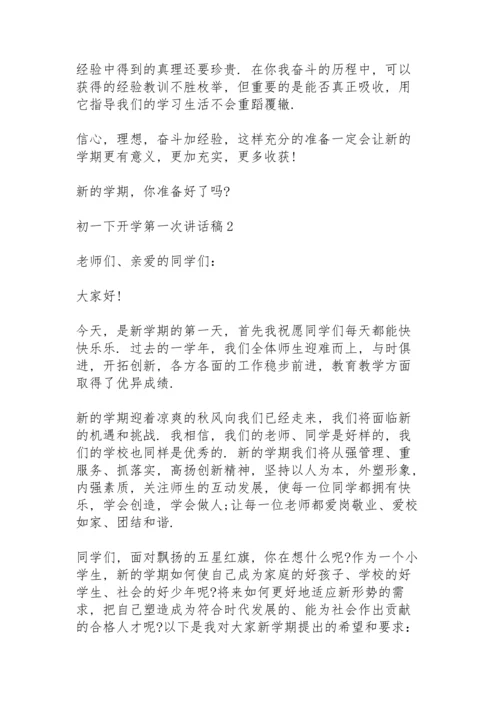 初一下开学第一次讲话稿5篇范文.docx