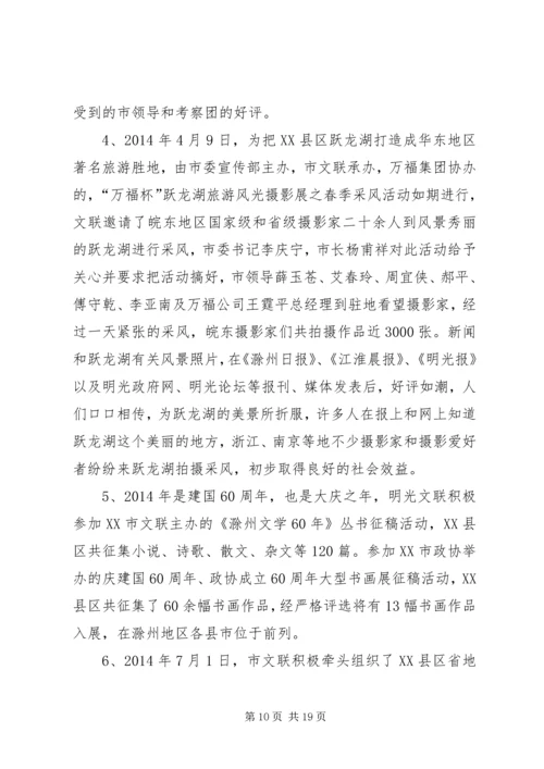 文联XX年上半年工作总结及下半年工作计划.docx