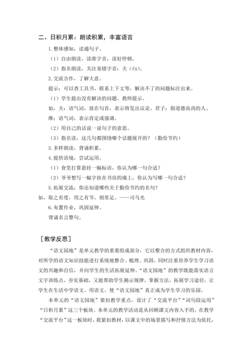 2024年秋五年级上册 语文园地六（教案与教学反思）